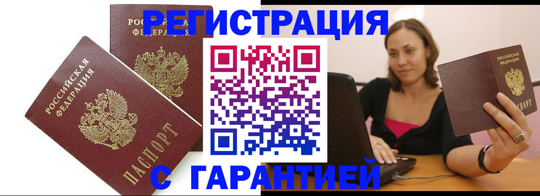 временная регистрация недорого в Североуральске