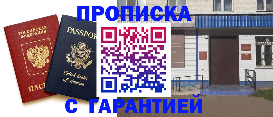 временная регистрация купить в Североуральске